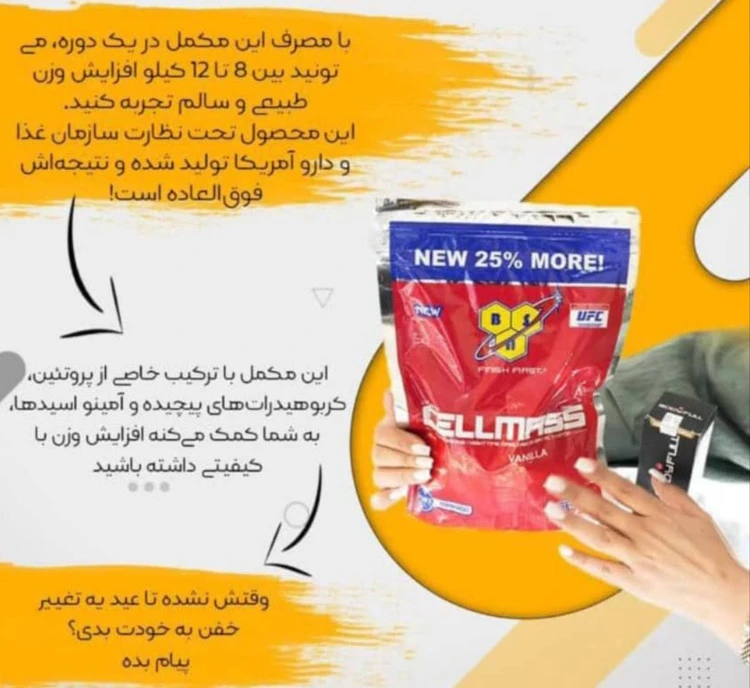 ژل چاقی کامل بدن در کمترین زمان