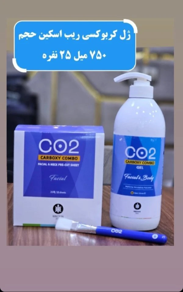 ژل کربوکسی ریپ اسکین 750 میل 25 نفره