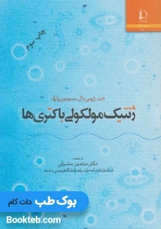 ژنتیک مولکولی باکتری ها مشرقی