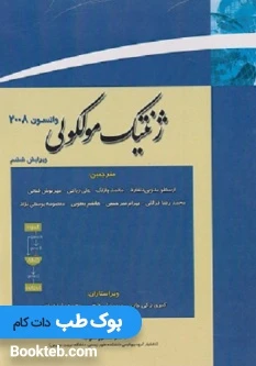ژنتیک مولکولی واتسون جلد دوم