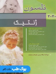 ژنتیک نلسون 2020