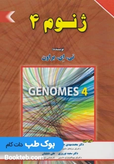 ژنوم 4