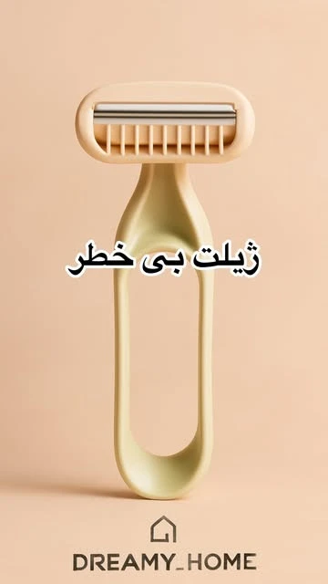 ژیلت بی خطر