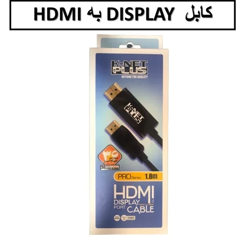 کابل DISPLAY KNET PLUS به HDMI