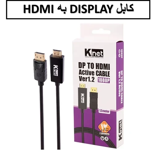 کابل DISPLAY KNET به HDMI