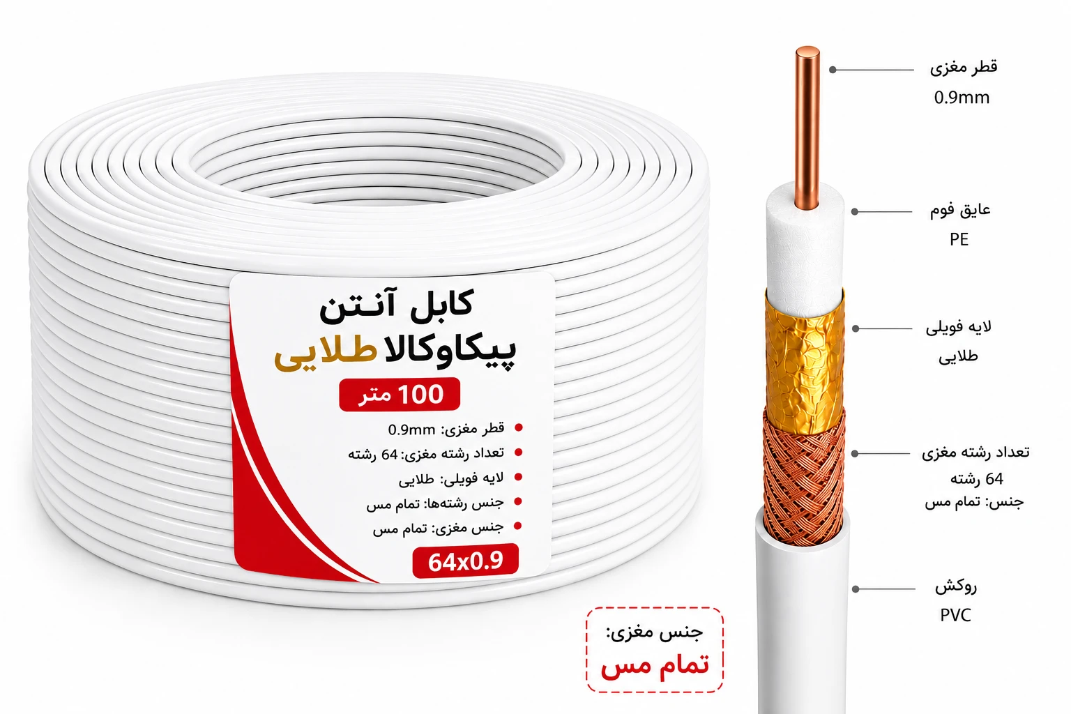 کابل آنتن پیکاوکالا طلایی مغزی مس سفارشی