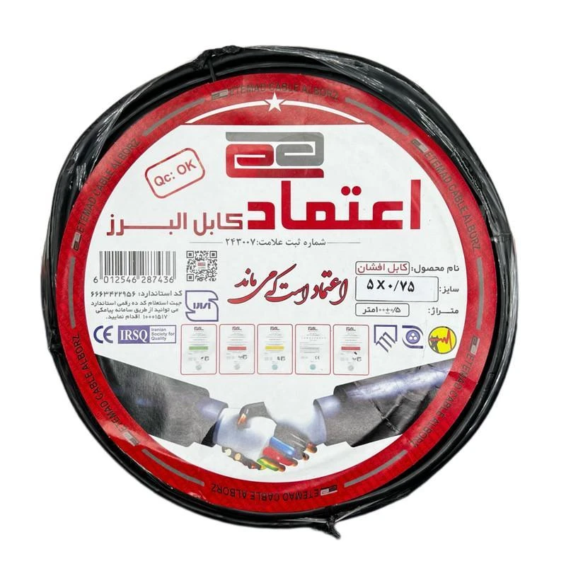 کابل برق افشان 5 در 0.75 اعتماد کابل البرز مدل تمام مس تمام مس