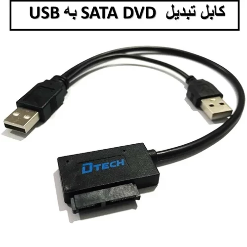 کابل تبدیل SATA DVD به USB