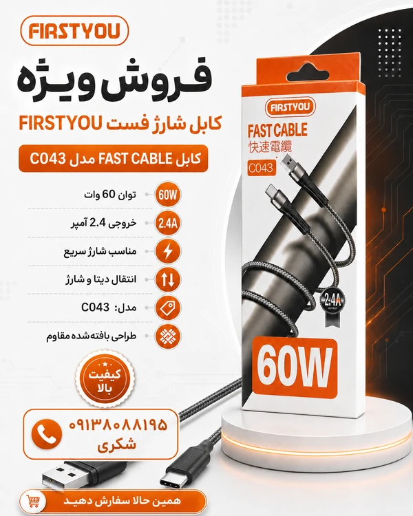 کابل دیتا و شارژ فرست یو