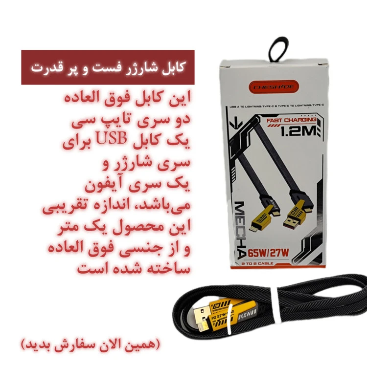 کابل شارژ 3تایی فست شارژ