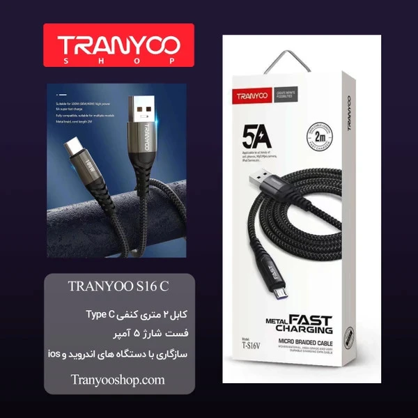 کابل شارژ کنفی 2 متری s-16