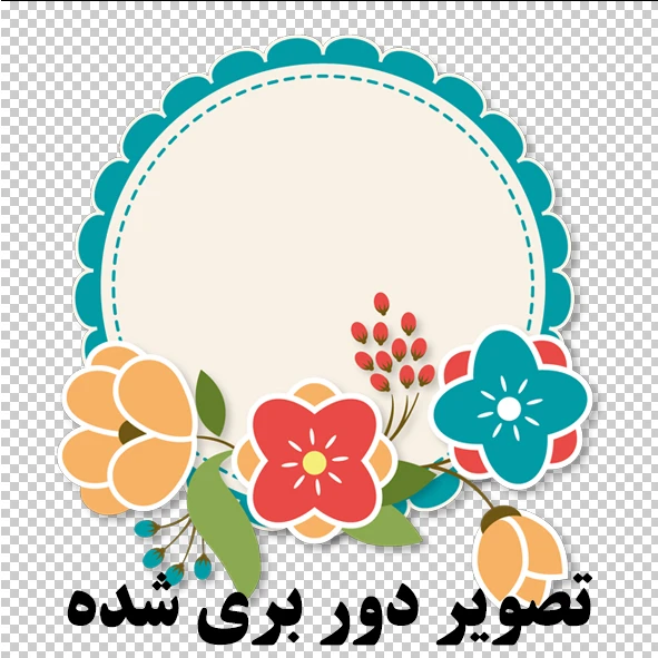 کادر متن گل PNG