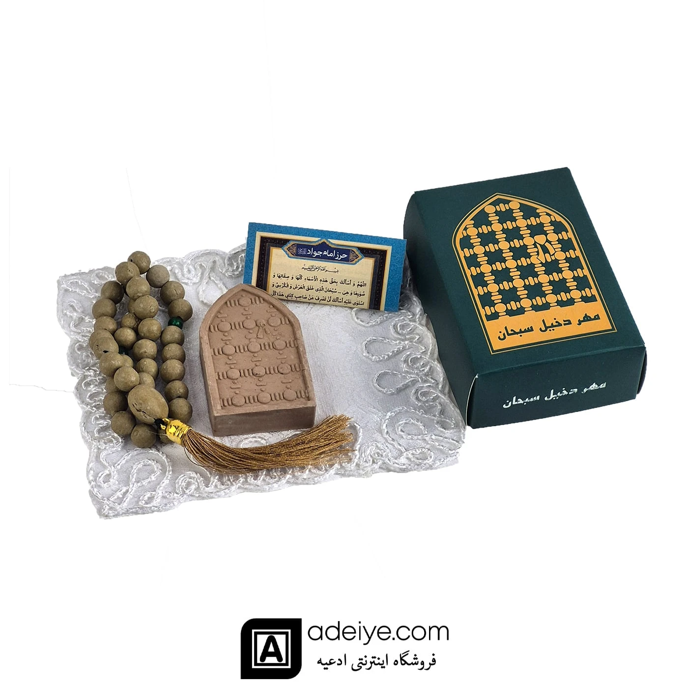 کادویی دخیل (مهر و تسبیح به همراه حرز امام جواد(ع) با جعبه سبز)