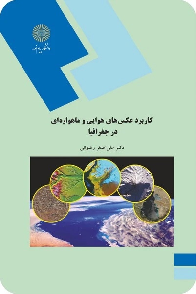 کاربرد عکسهای هوایی و ماهواره ای