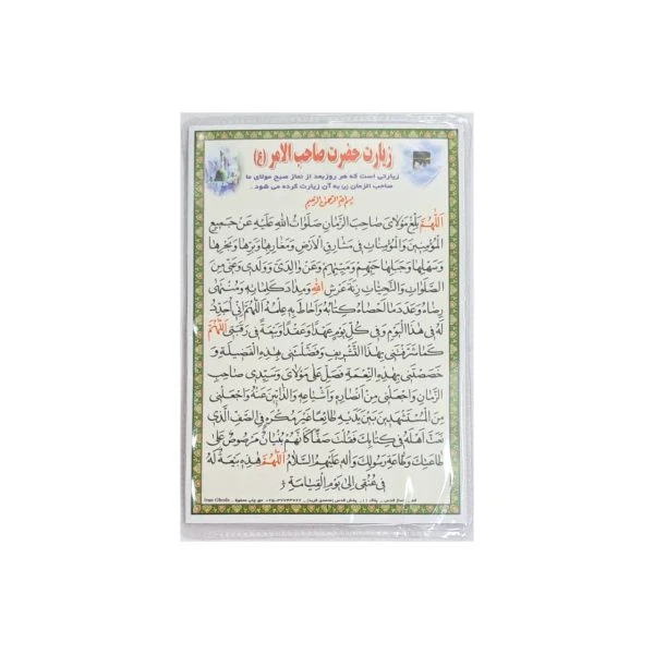 کارت دعای بعد از نماز صبح بلغ مولای