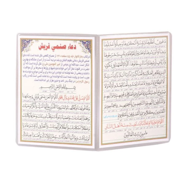 کارت دعای صنمی قریش دو برگ