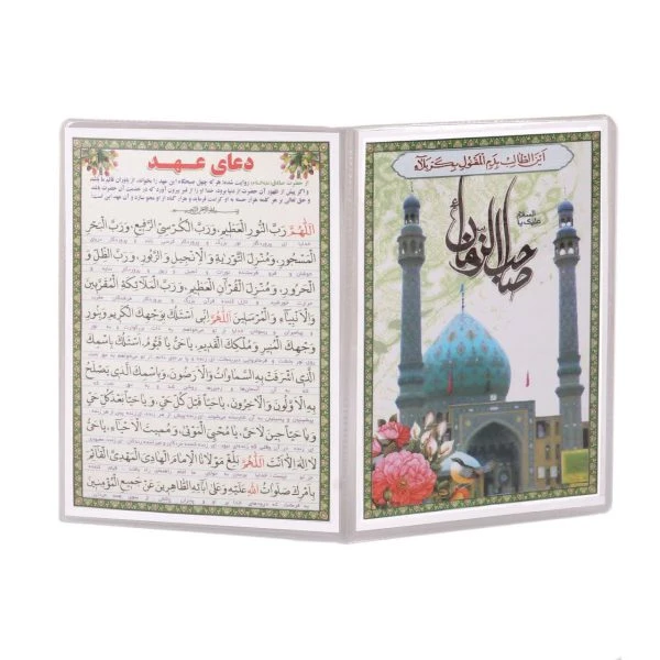 کارت دعای عهد دو برگ