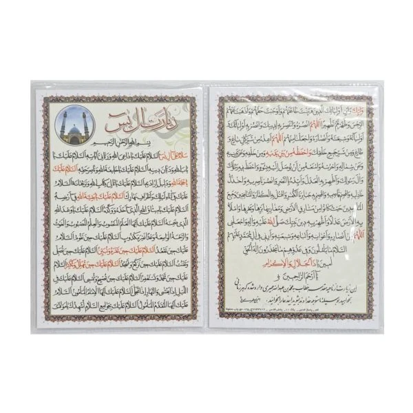 کارت زیارت ال یاسین دوبرگی