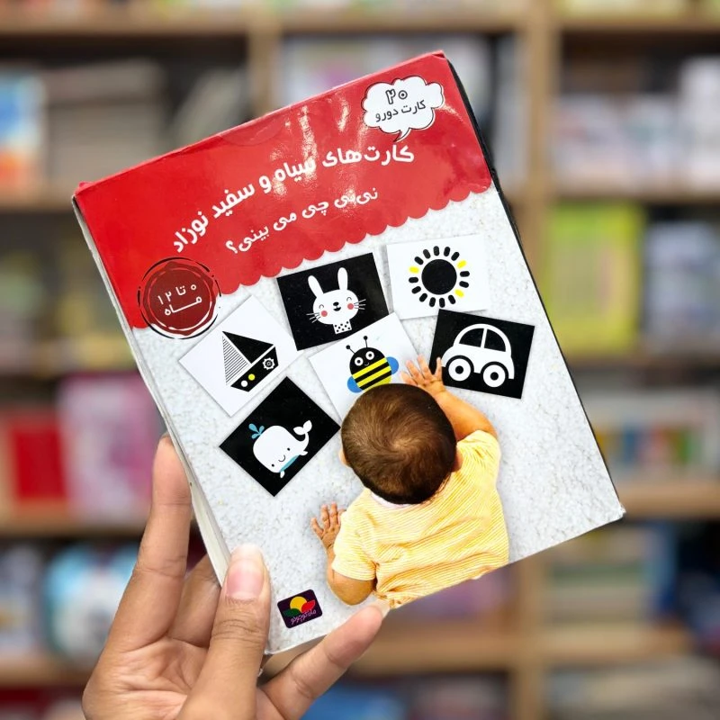 کارت سیاه و سفید(ماه کوچولو)