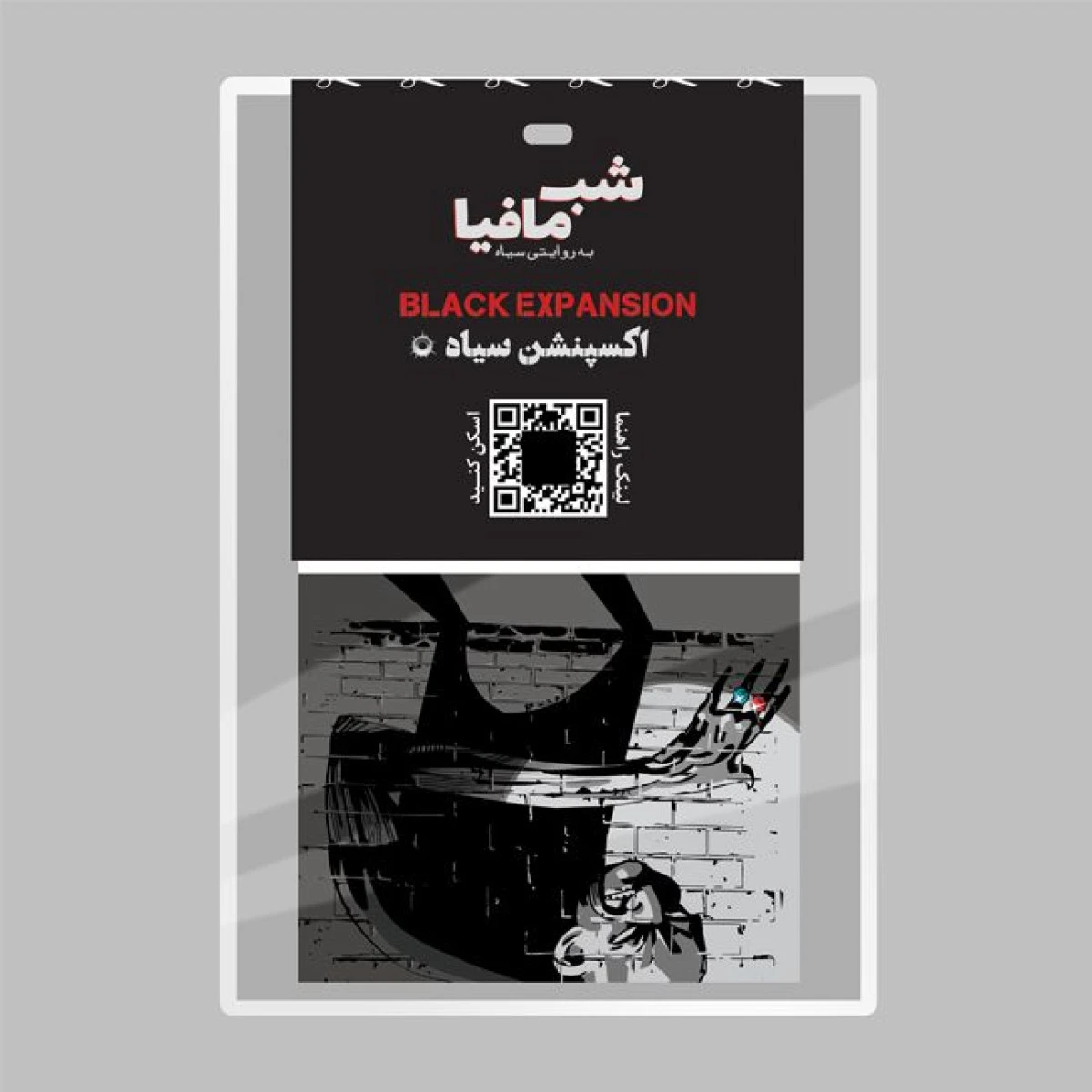 کارت شب مافیا اکسپنشن سیاه