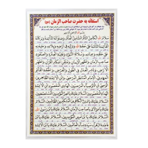 کارت نماز استغاثه بزرگ