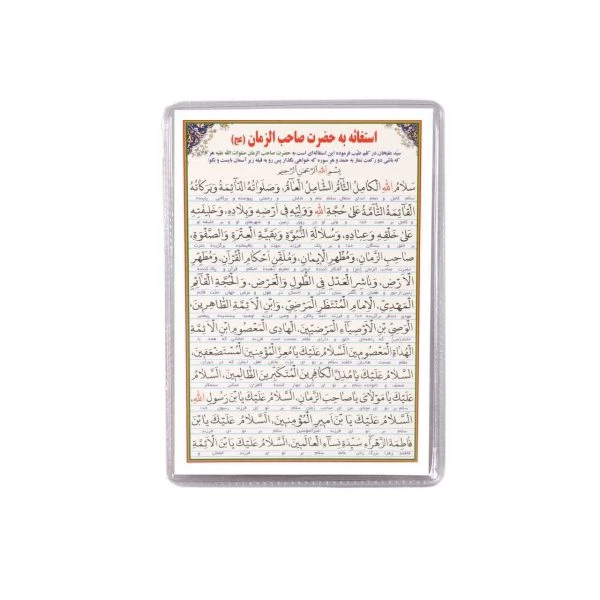 کارت نماز استغاثه کوچک