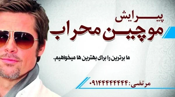 کارت ویزیت آرایشگاه مردانه