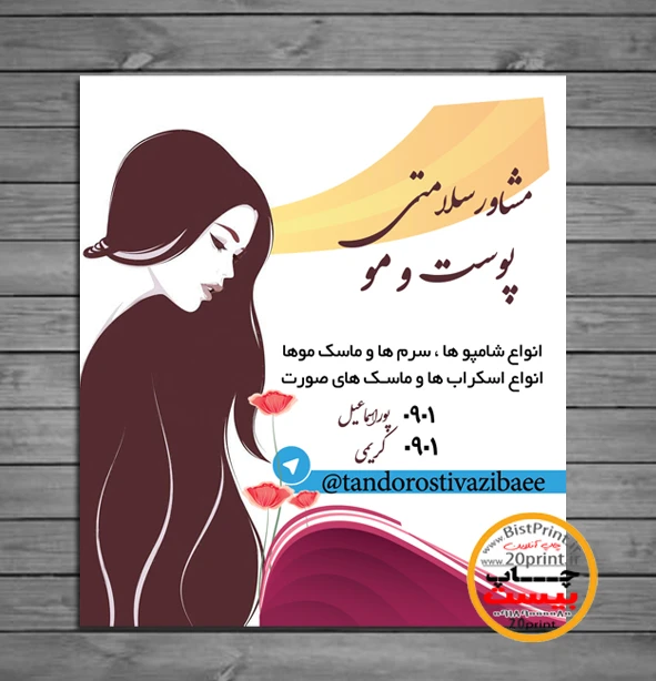 کارت ویزیت آرایشی بهداشتی