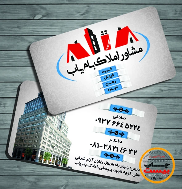 کارت ویزیت آژانس املاک