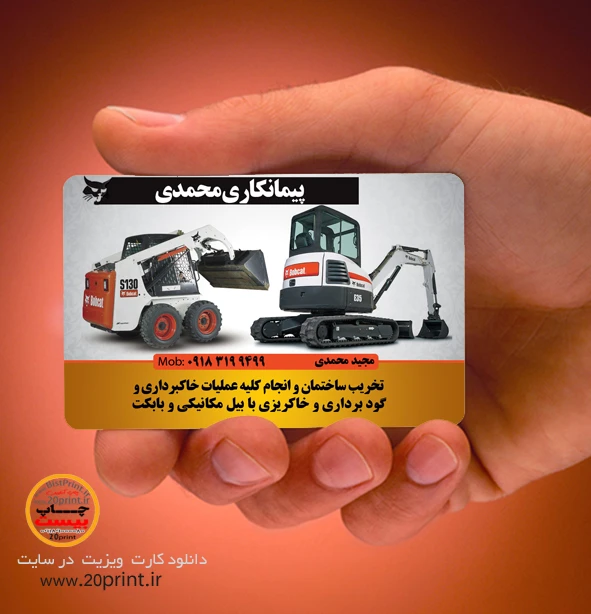کارت ویزیت بابکت