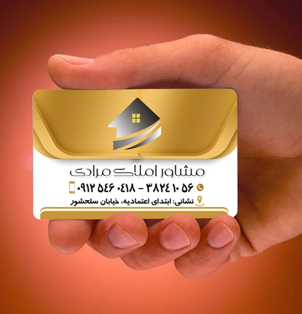 کارت ویزیت بنگاه املاک