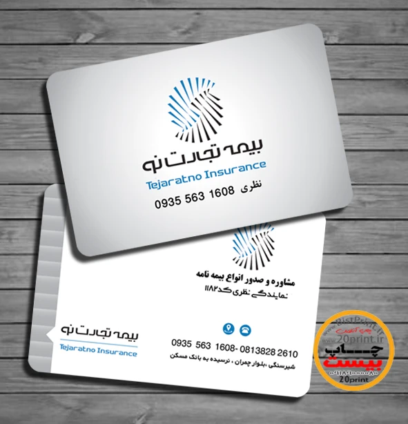 کارت ویزیت بیمه تجارت نو
