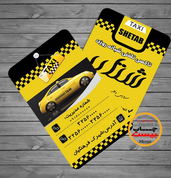 کارت ویزیت تاکسی تلفنی