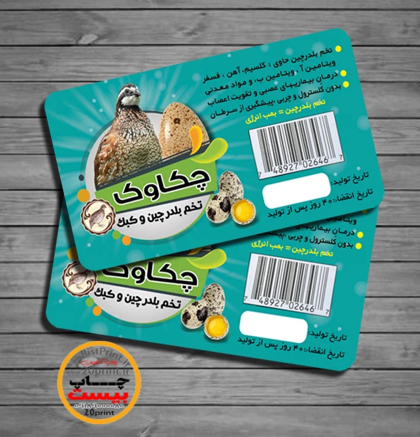 کارت ویزیت تخم بلدرچین و کبک