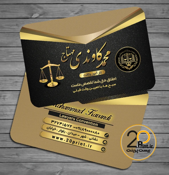 کارت ویزیت خاص وکلا