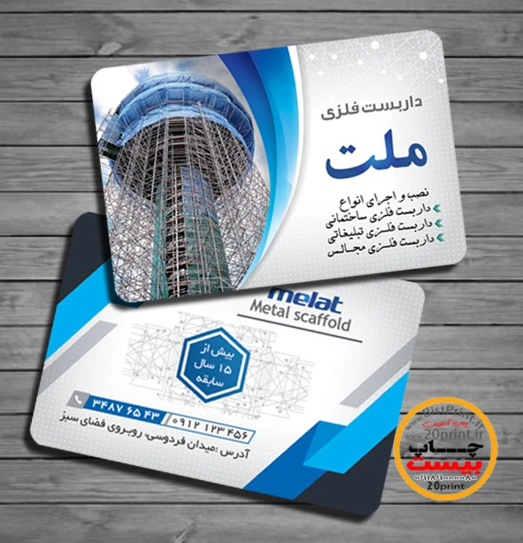 کارت ویزیت داربست فلزی