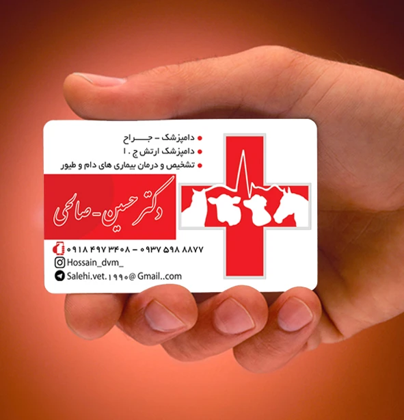 کارت ویزیت دامپزشکی