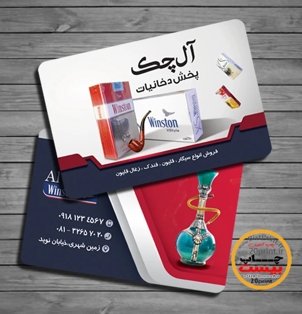 کارت ویزیت دخانیات
