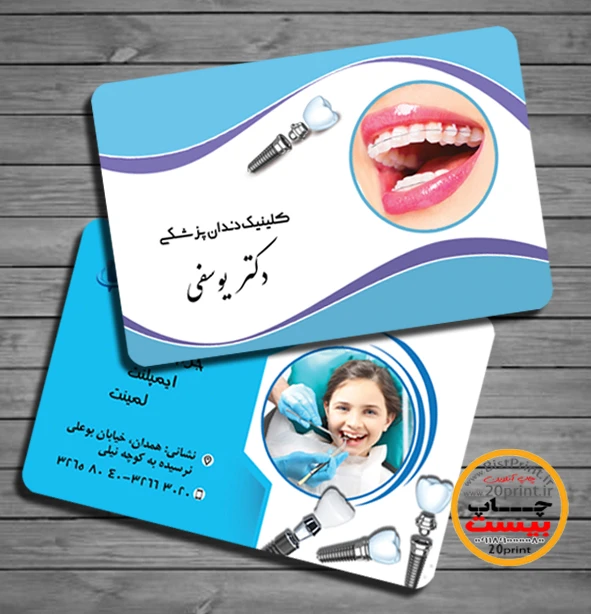 کارت ویزیت دندانپزشکی