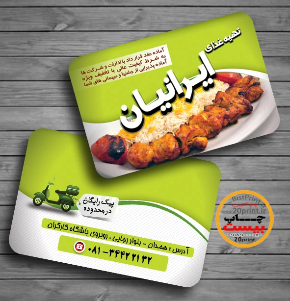 کارت ویزیت رستوران لایه باز