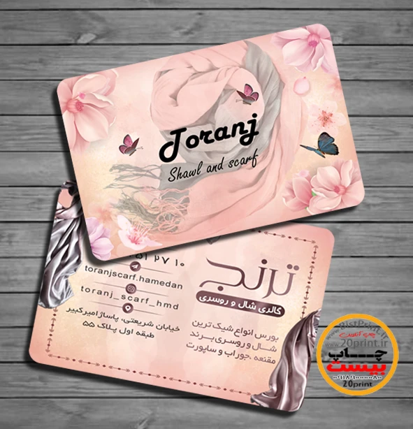 کارت ویزیت شال و روسری