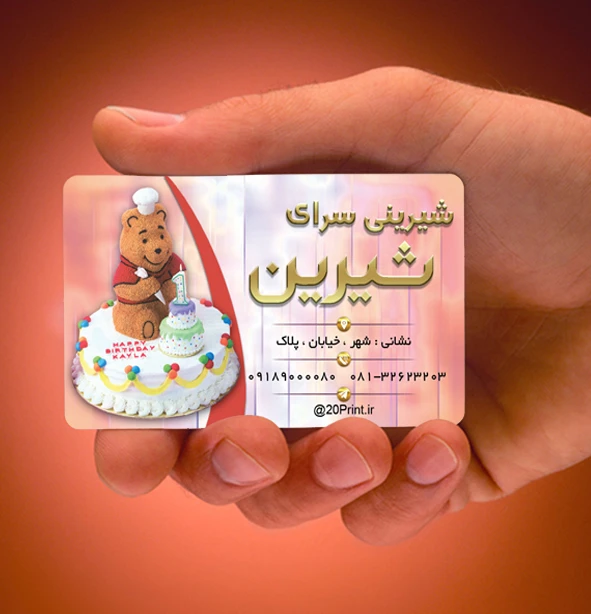 کارت ویزیت شیرینی سرا