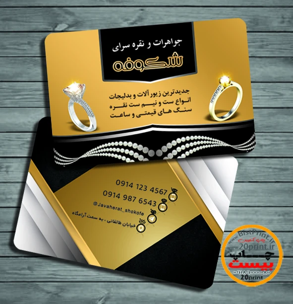 کارت ویزیت طلا و جواهری