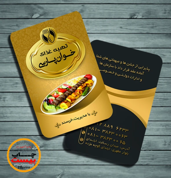 کارت ویزیت طلایی تهیه غذا و رستوران