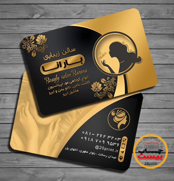 کارت ویزیت طلایی سالن زیبایی