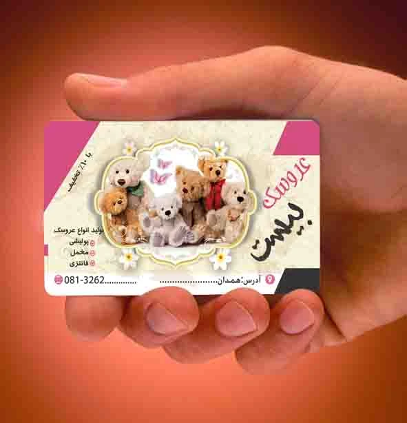 کارت ویزیت عروسک فروشی