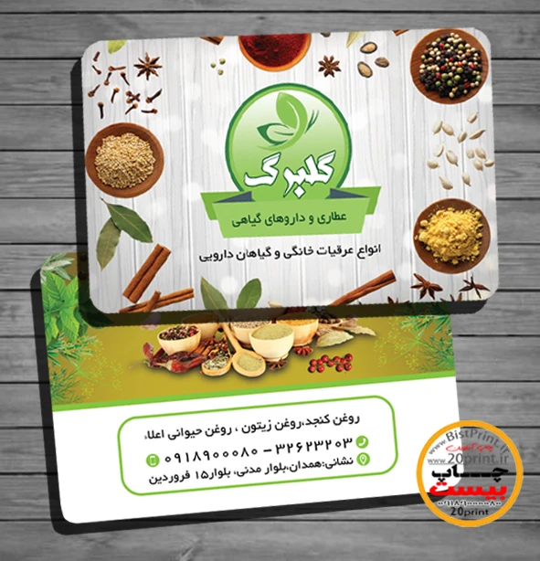 کارت ویزیت عطاری