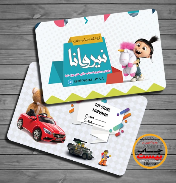 کارت ویزیت فروشگاه اسباب بازی فروشی