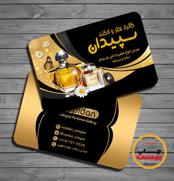 کارت ویزیت فروشگاه عطر و ادکلن