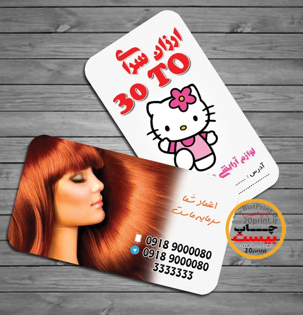 کارت ویزیت فروشگاه لوازم آرایشی
